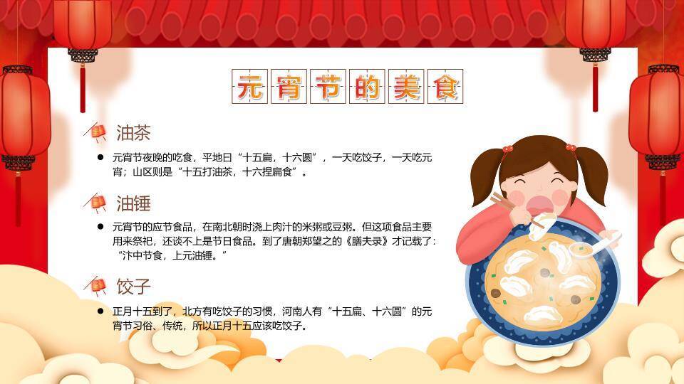 吉祥印章屋檐汤圆欢度元宵介绍PPT6