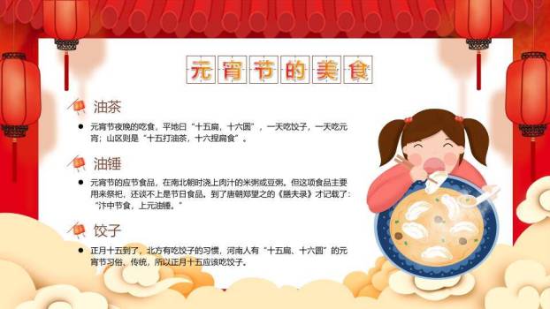吉祥印章屋檐汤圆欢度元宵介绍PPT6