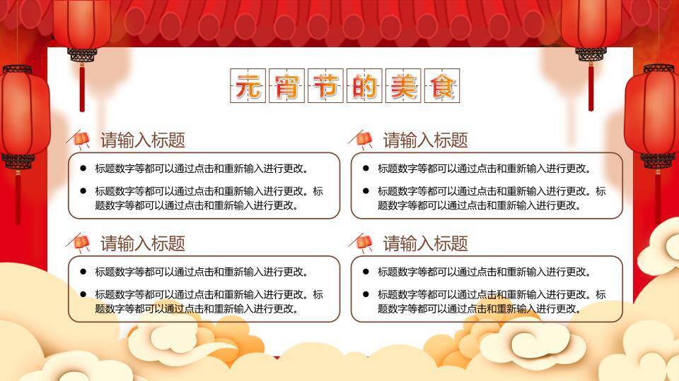 吉祥印章屋檐汤圆欢度元宵介绍PPT7