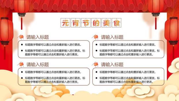 吉祥印章屋檐汤圆欢度元宵介绍PPT7