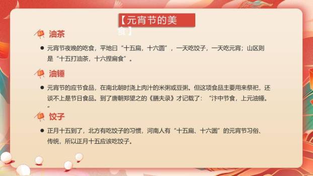 老虎骑龙汤圆滑道虎年闹元宵PPT8