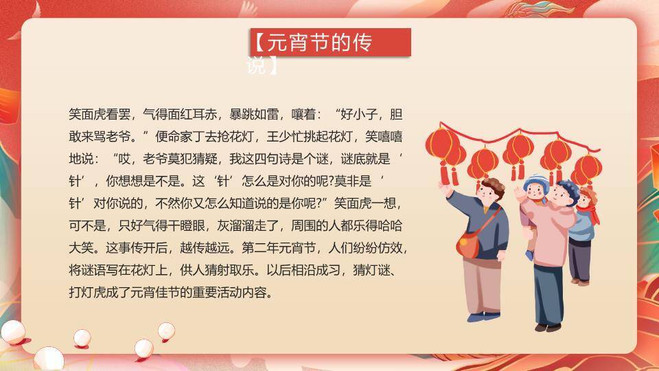 老虎骑龙汤圆滑道虎年闹元宵PPT2