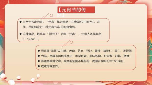 老虎骑龙汤圆滑道虎年闹元宵PPT3