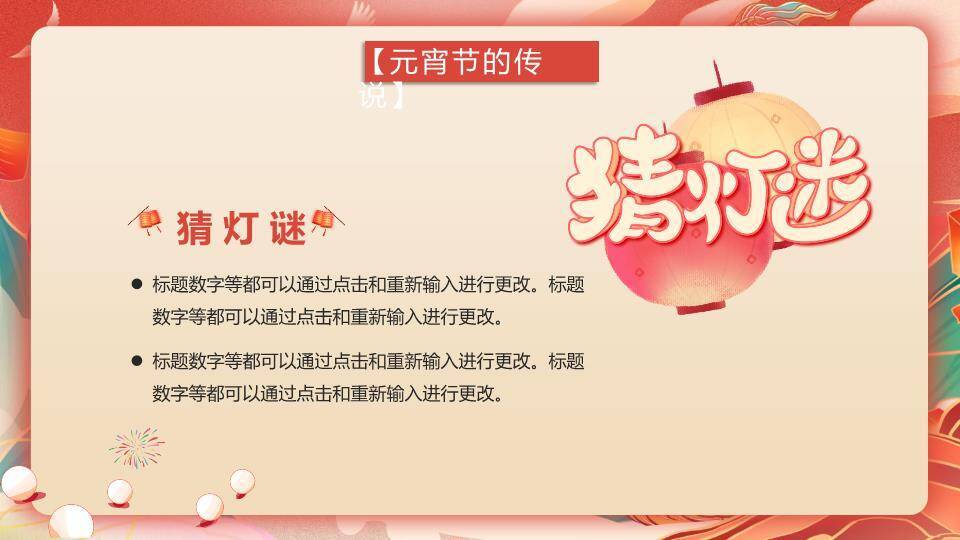 老虎骑龙汤圆滑道虎年闹元宵PPT4