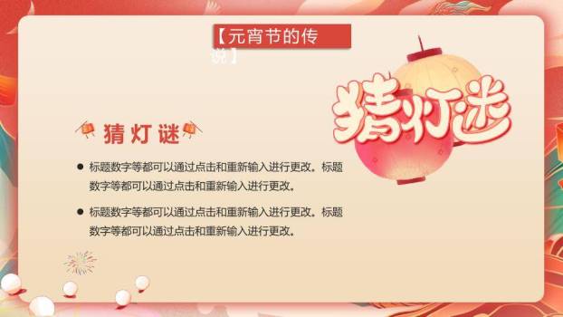 老虎骑龙汤圆滑道虎年闹元宵PPT4