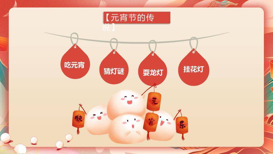 老虎骑龙汤圆滑道虎年闹元宵PPT5