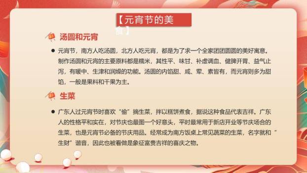 老虎骑龙汤圆滑道虎年闹元宵PPT7