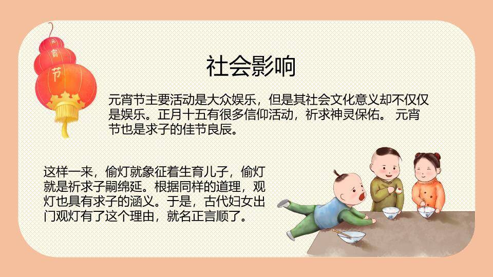 剪纸祖孙共食汤圆温情元宵课件PPT8