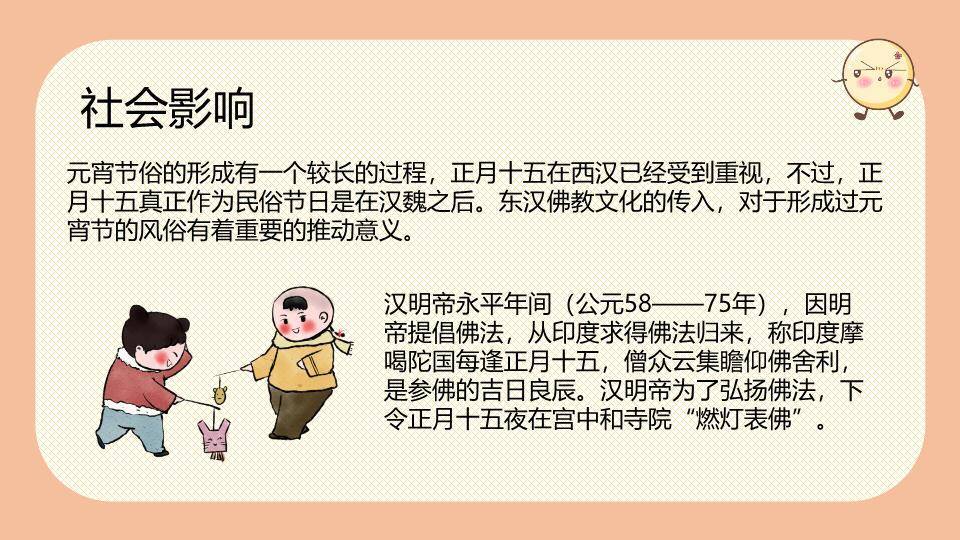 剪纸祖孙共食汤圆温情元宵课件PPT9