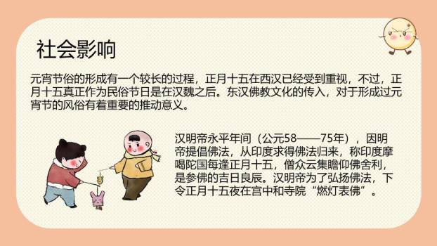 剪纸祖孙共食汤圆温情元宵课件PPT9