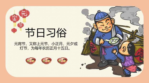 剪纸祖孙共食汤圆温情元宵课件PPT3