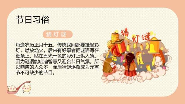 剪纸祖孙共食汤圆温情元宵课件PPT5