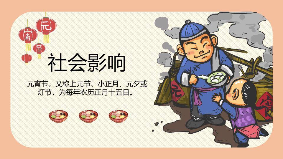 剪纸祖孙共食汤圆温情元宵课件PPT7