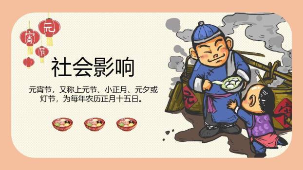 剪纸祖孙共食汤圆温情元宵课件PPT7