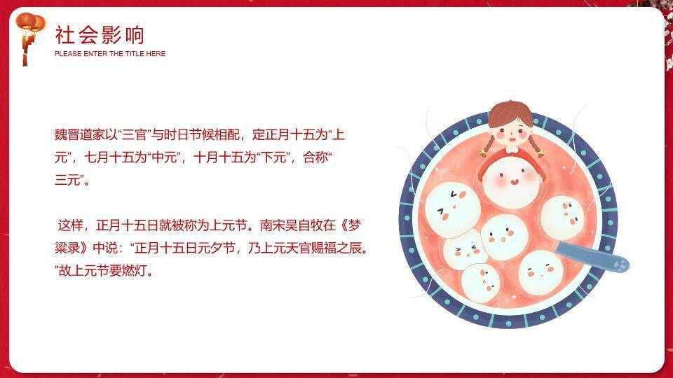 红碗梅花金书法元宵佳节企业PPT8