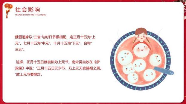 红碗梅花金书法元宵佳节企业PPT8