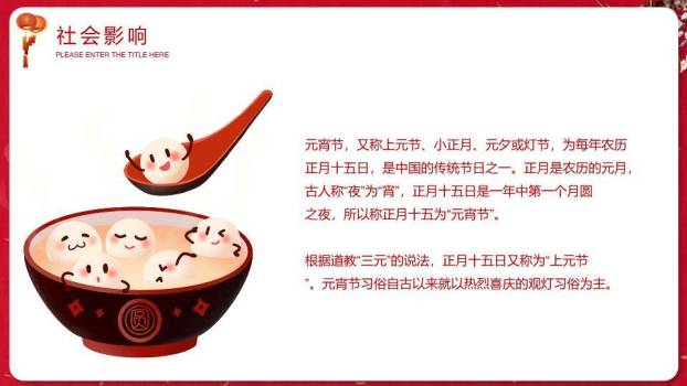 红碗梅花金书法元宵佳节企业PPT9