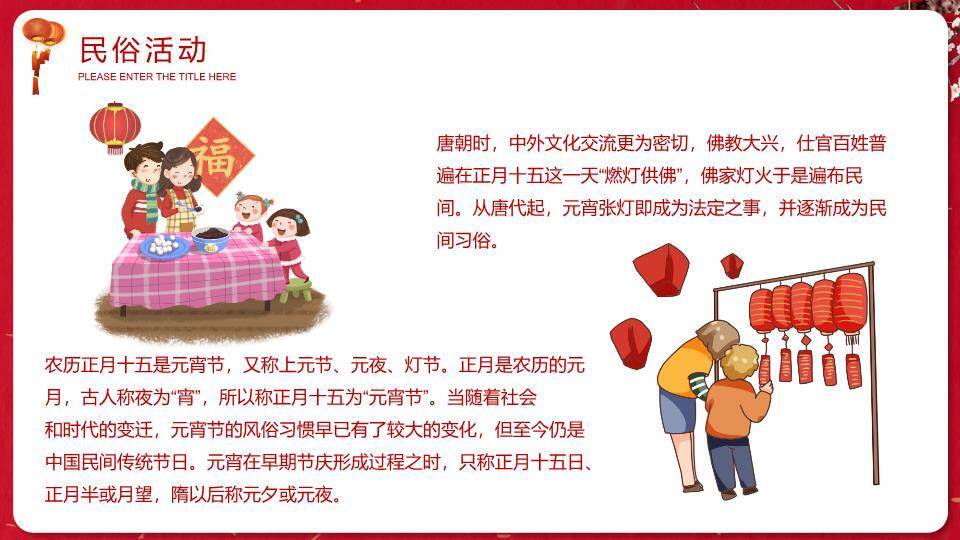 红碗梅花金书法元宵佳节企业PPT1