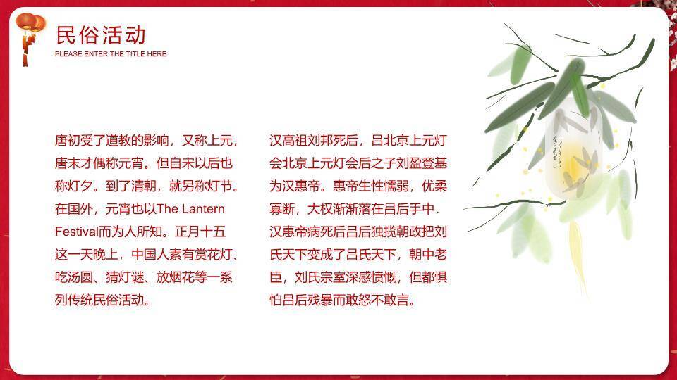 红碗梅花金书法元宵佳节企业PPT2