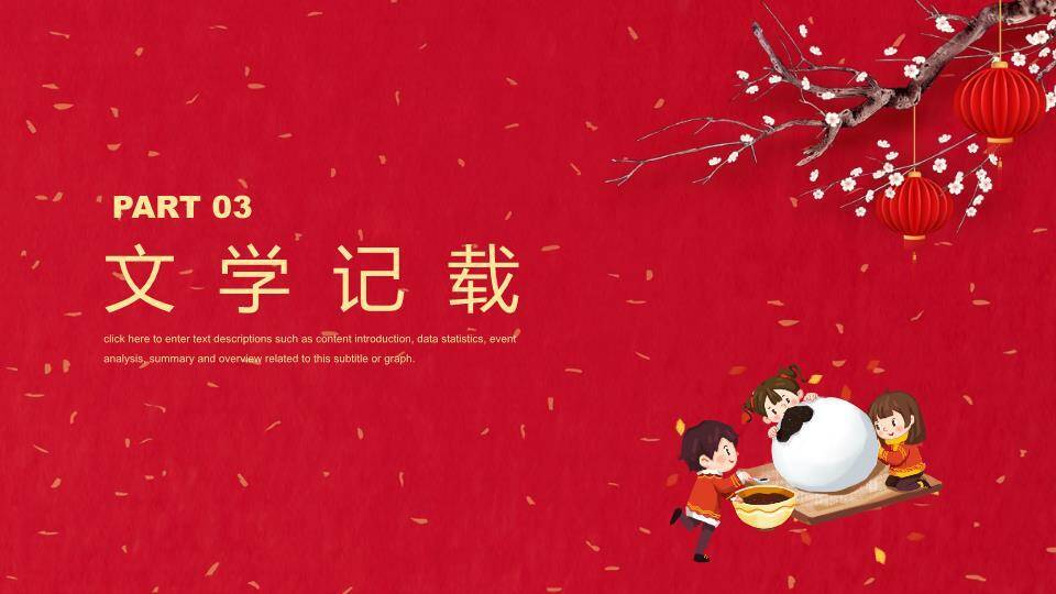 红碗梅花金书法元宵佳节企业PPT3