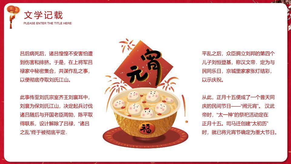 红碗梅花金书法元宵佳节企业PPT4