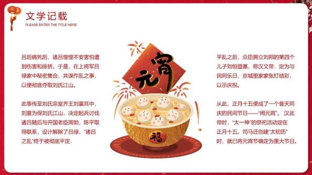 红碗梅花金书法元宵佳节企业PPT4