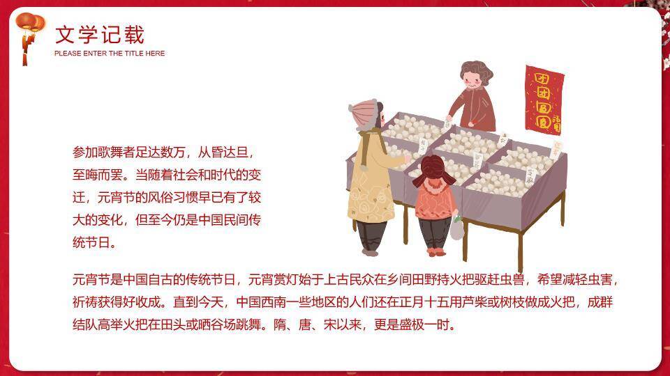 红碗梅花金书法元宵佳节企业PPT5