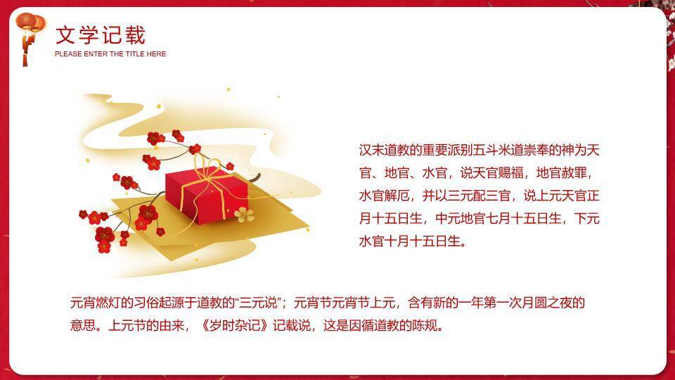 红碗梅花金书法元宵佳节企业PPT6