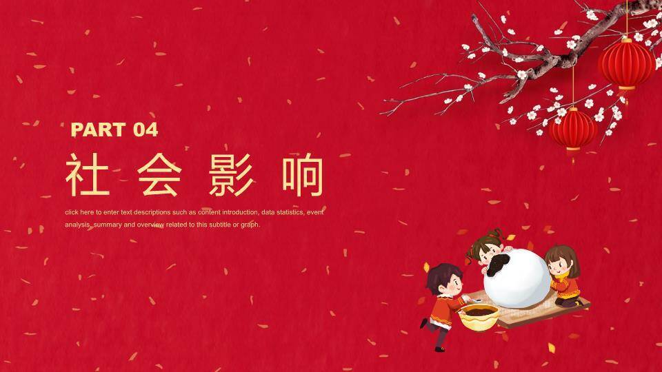 红碗梅花金书法元宵佳节企业PPT7