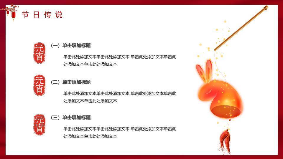 金矩形框云纹彩球元宵节科普PPT8