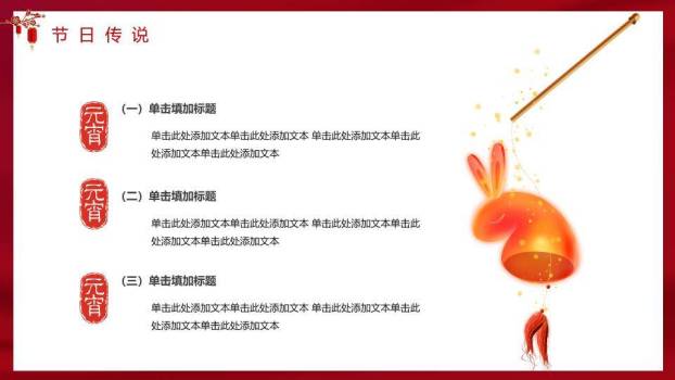 金矩形框云纹彩球元宵节科普PPT8