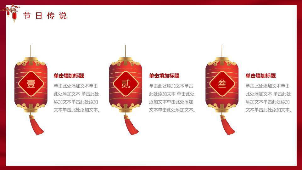 金矩形框云纹彩球元宵节科普PPT9