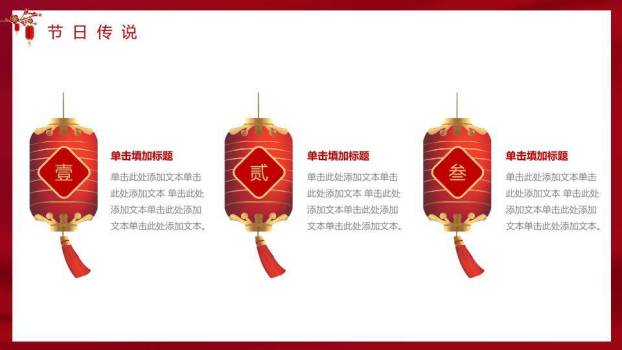金矩形框云纹彩球元宵节科普PPT9