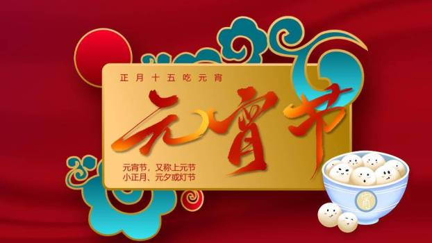 金矩形框云纹彩球元宵节科普PPT0