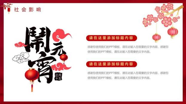 金矩形框云纹彩球元宵节科普PPT5