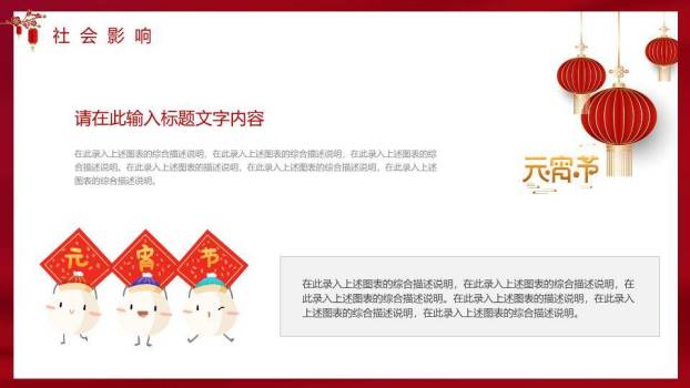 金矩形框云纹彩球元宵节科普PPT6