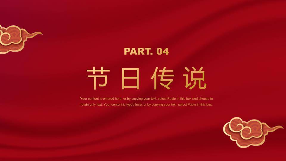 金矩形框云纹彩球元宵节科普PPT7