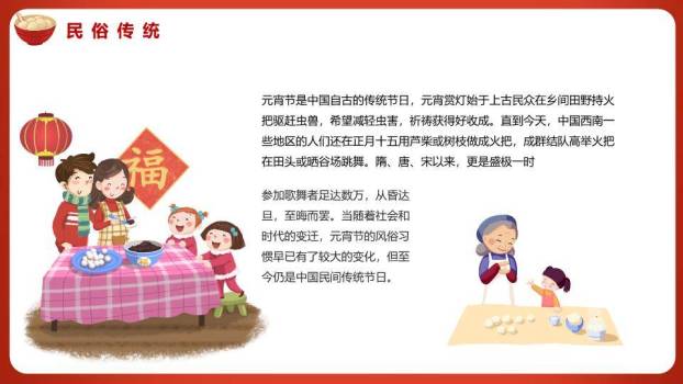 红灯笼漂浮汤圆趣味元宵宣传PPT1