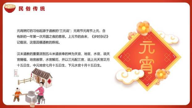 红灯笼漂浮汤圆趣味元宵宣传PPT2