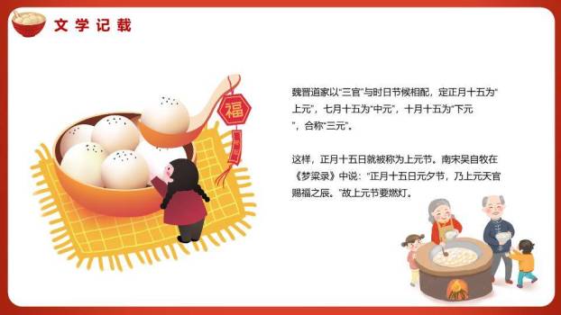 红灯笼漂浮汤圆趣味元宵宣传PPT4