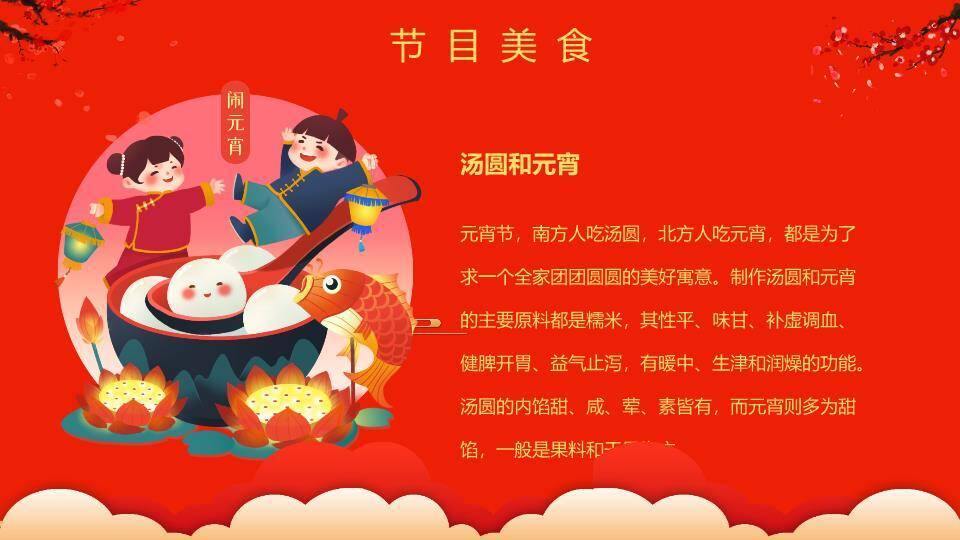 圆形窗格飘落梅花闹元宵宣传PPT8