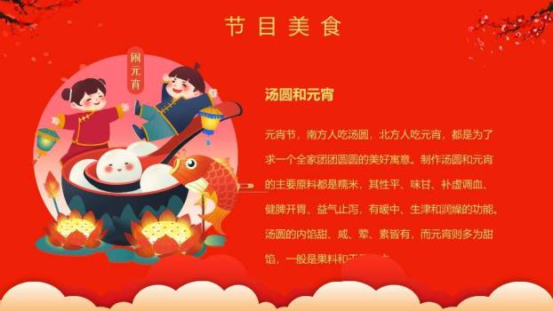 圆形窗格飘落梅花闹元宵宣传PPT8