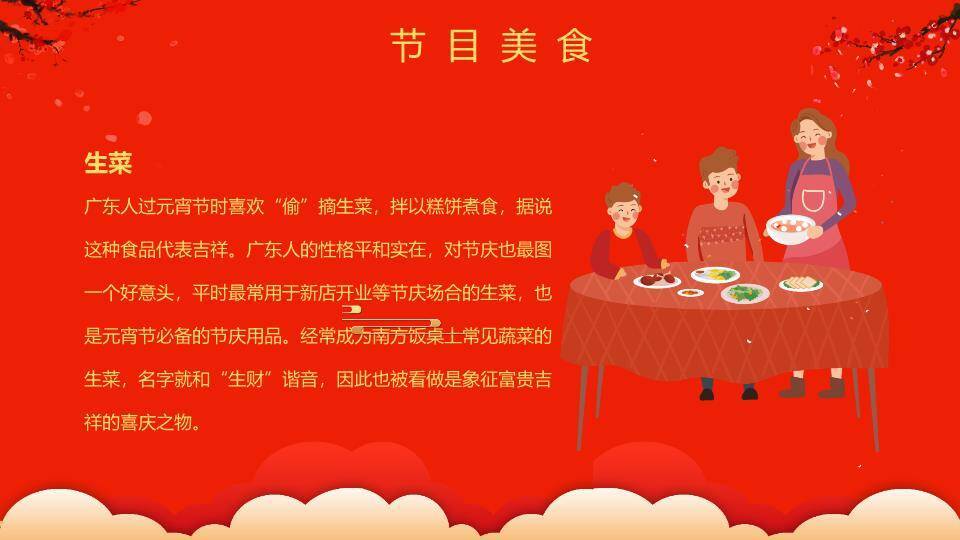 圆形窗格飘落梅花闹元宵宣传PPT9