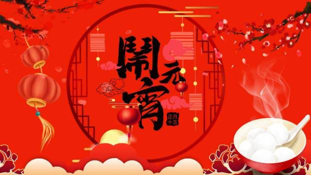 圆形窗格飘落梅花闹元宵宣传PPT0