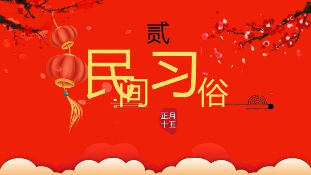 圆形窗格飘落梅花闹元宵宣传PPT1