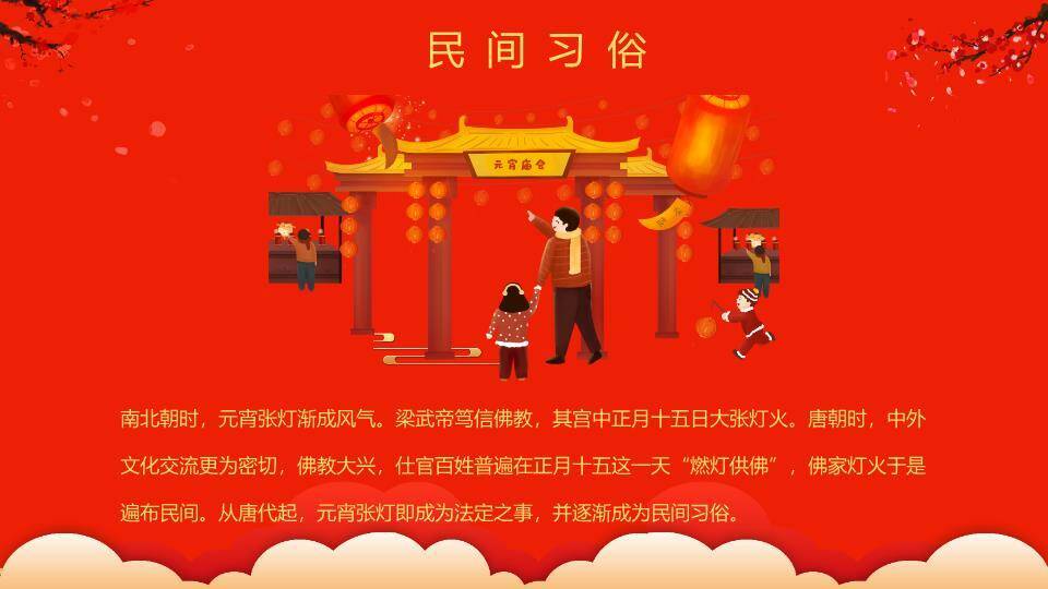 圆形窗格飘落梅花闹元宵宣传PPT2