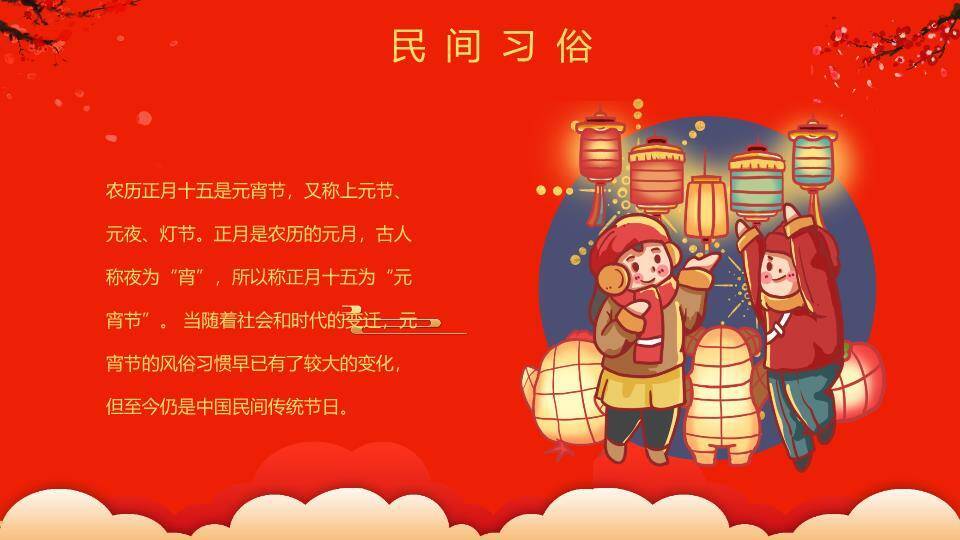 圆形窗格飘落梅花闹元宵宣传PPT3