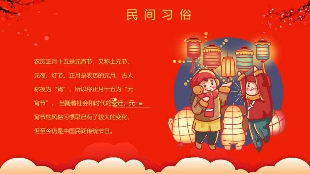 圆形窗格飘落梅花闹元宵宣传PPT3