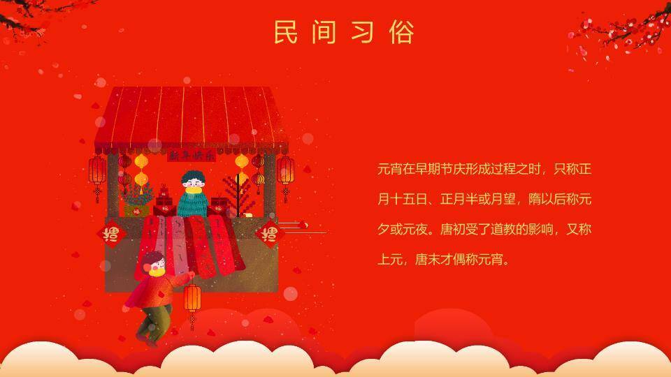 圆形窗格飘落梅花闹元宵宣传PPT4