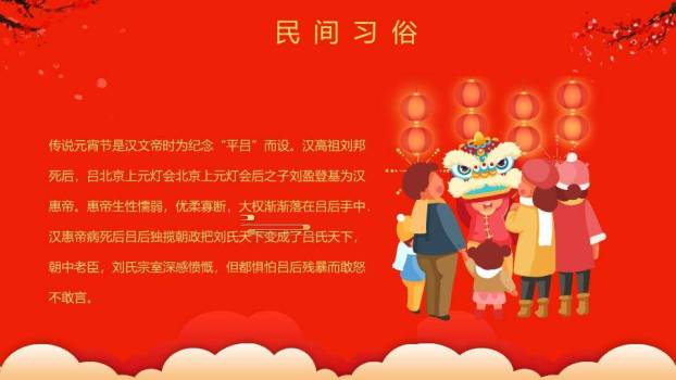 圆形窗格飘落梅花闹元宵宣传PPT6